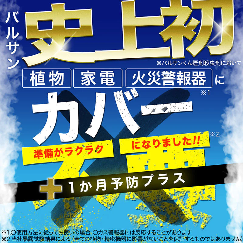 【ご新規さんとシェア買い】バルサン  霧タイプ 煙なし 6-10畳用×2個パック カバー不要 ラクラク