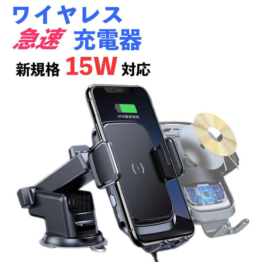 車載 スマホ ホルダー ワイヤレス qi 15W 急速 充電 充電器 自動 ホールド 携帯 iphone android アイフォン アンドロイド オート タッチ 吸盤 エアコン 吹き出し口 取付 アーム 調整 車 即日発送 送料無料 シガーソケット USB アダプタ 付