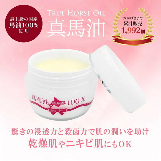 真馬油100% 馬油クリーム