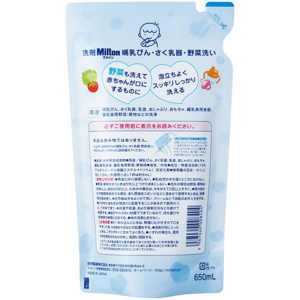 【おまけ付き！】洗剤ミルトン 哺乳びん・さく乳器 野菜洗い 詰め替え 650mL