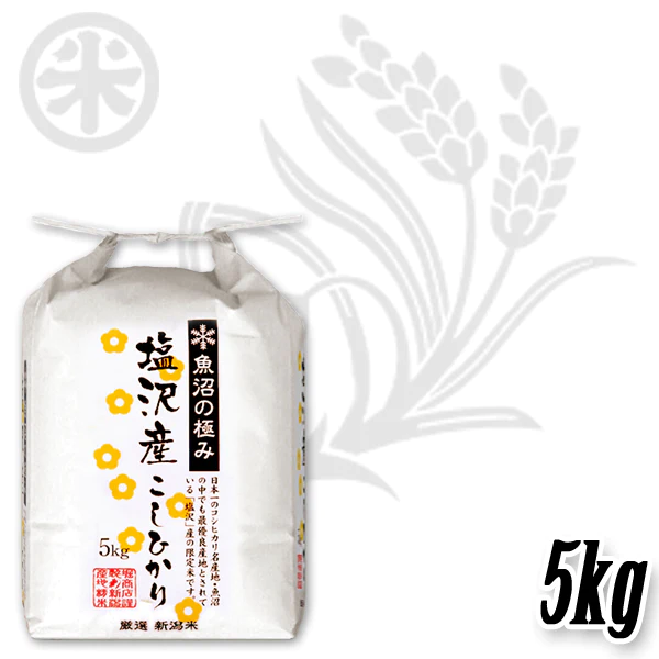 【新潟米 令和3年産】南魚沼 塩沢産コシヒカリ 魚沼の極み 白米 5kg (5kg×1袋) 特選限定米 こしひかり