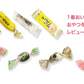 【超シェア買い祭】昆布 こんぶのおやつ色々！総選挙！！400g　とろろ巻 味きらり 磯ふくみ レモン昆布 ソフト昆布飴 根昆布飴 梅昆布飴 ちょこまる