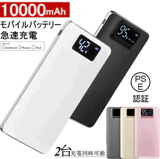 「在庫処分商品」【ゴールド】10000mAh モバイルバッテリー 大容量 スマホ充電器 超薄型 軽量 USB2ポート 2台同時充電可能 LED液晶画面 残量表示 急速充電 2.1A 携帯充電器 iphoneX【PL保険】【エコ得】