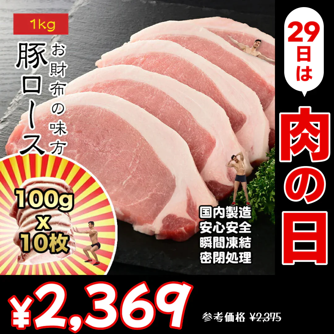 【肉の日】豚ロース 1kg 100gX10枚 冷凍 トンカツ