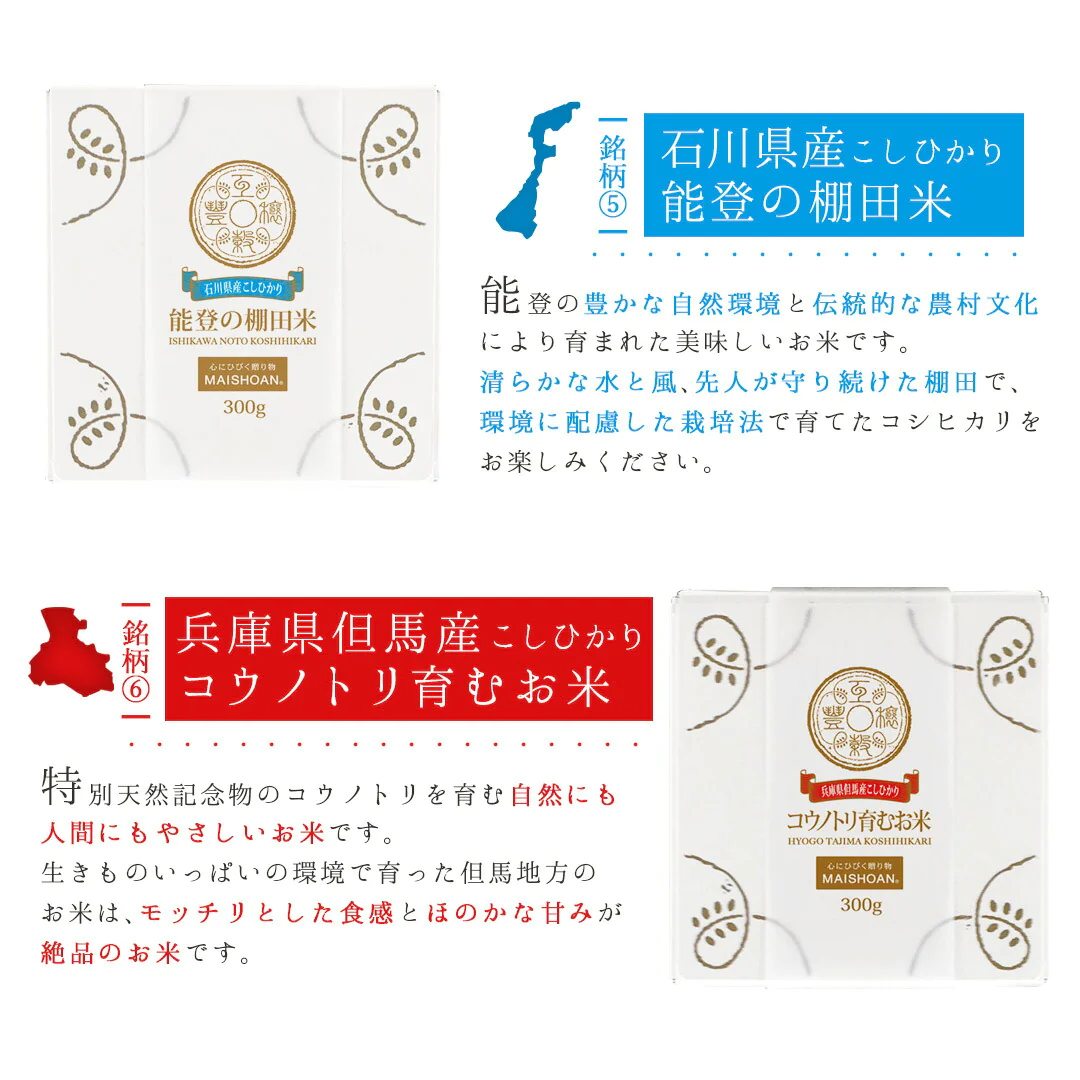 米 精米 互穀豊穣米8個入 (2合×8) ベストセレクション 白米 ゆめぴりか あきたこまち つや姫 能登 佐渡の棚田米 コウノトリの育むお米 おいでまい 森のくまさん おくさま印 食品 国産 ギフト 食べ比べ 送料無料