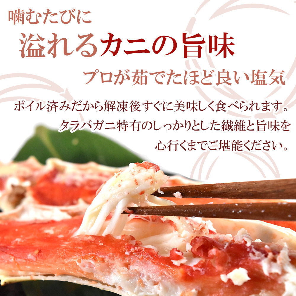 今だけ大特価！太脚 ボイルタラバガニ  1.4kg