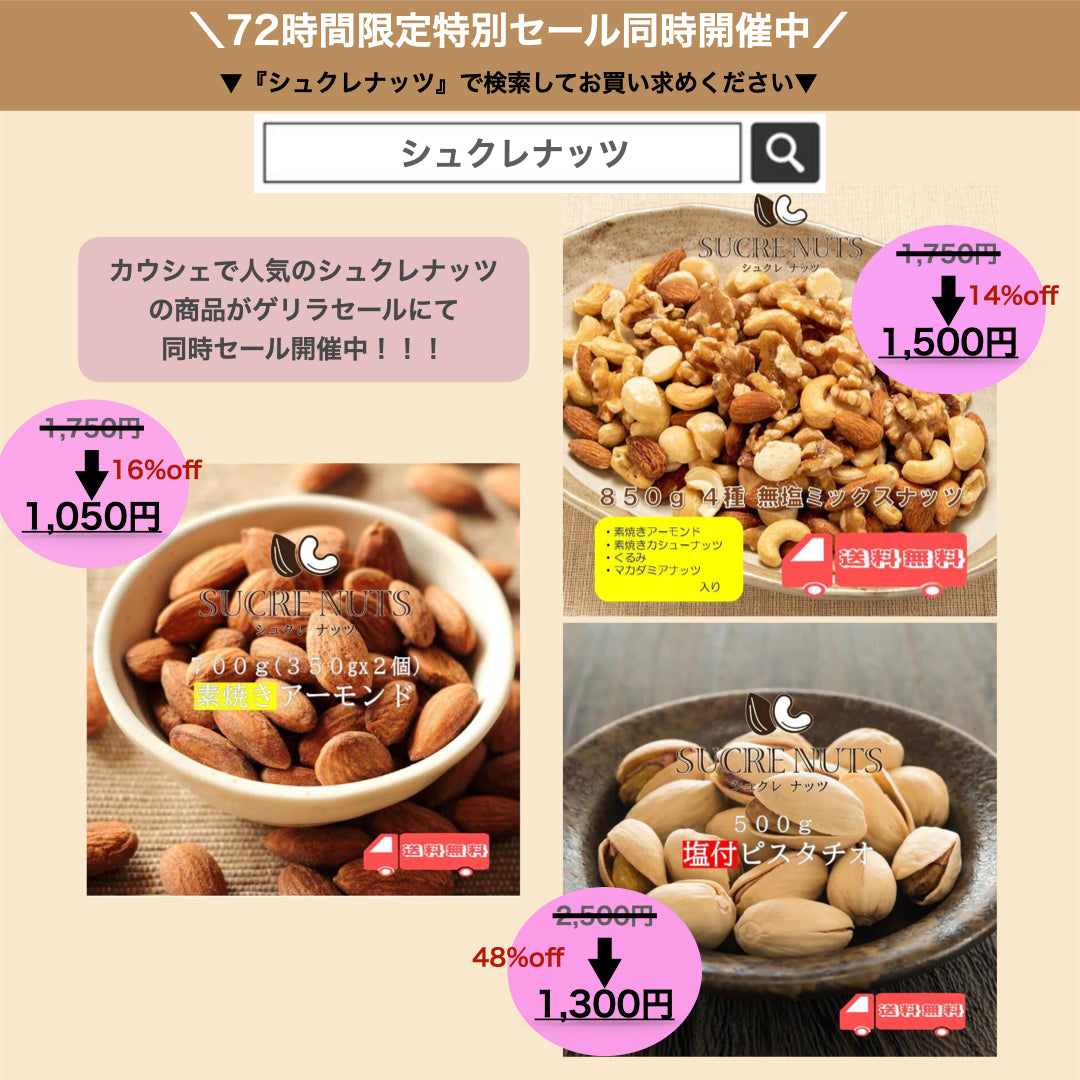 ミックスナッツ無塩  3種  850g（くるみ・アーモンド・カシューナッツ）【ゲリラセール】