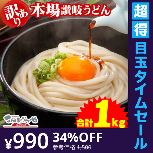 【超得ハイパーSALE】【グルメ大賞受賞】【訳あり】半生讃岐うどん 1000g 約10人前【半生麺】【並麺】【特産品・ご当地特集】