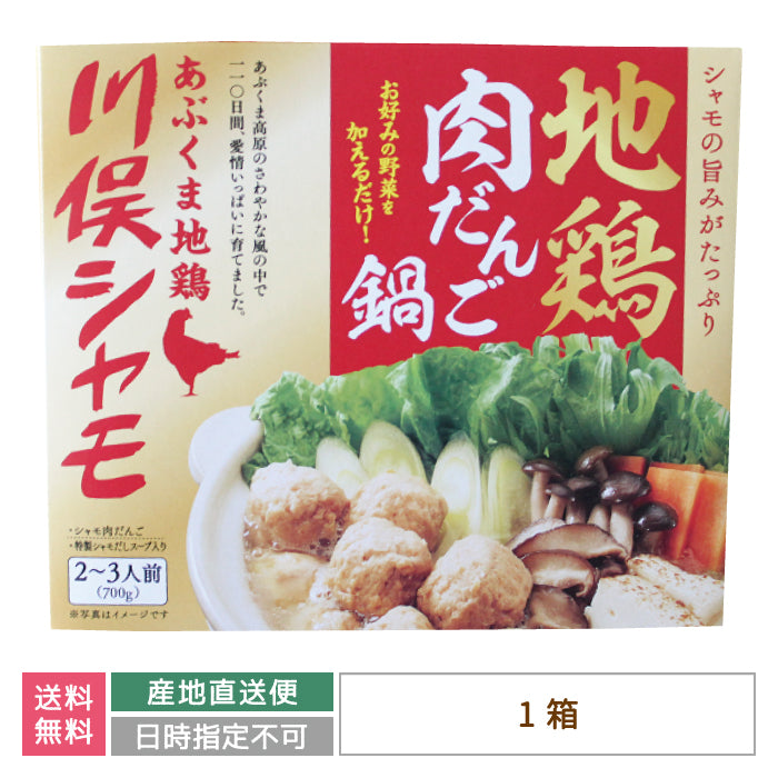 地鶏肉だんご鍋 *【特産品・ご当地特集】