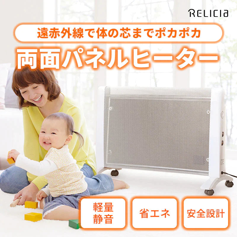 パネルヒーター 両面放熱 遠赤外線 暖房器具 温度調節機能 静音 軽量 転倒時自動OFF 温度過上昇防止 RLC-MH1000 RELICIA TOHO