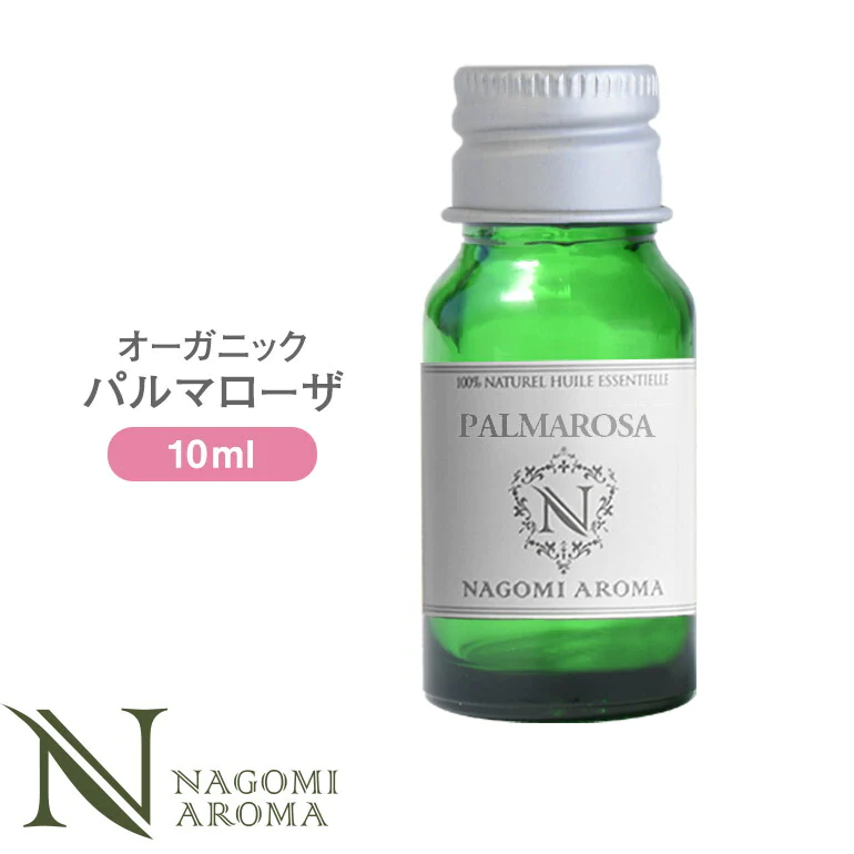 アロマオイル オーガニック パルマローザ 10ml エッセンシャルオイル 【 orge 精油 天然 オーガニックオイル 】