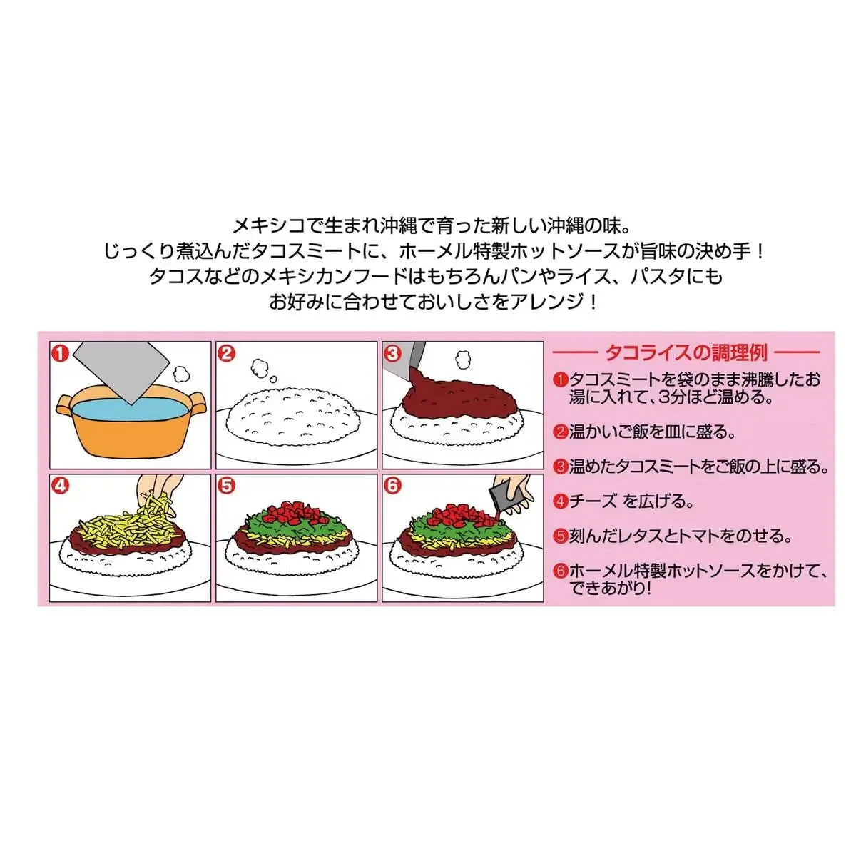 沖縄ホーメル タコライス 6食入り バラ売り 訳あり ※