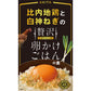 比内地鶏と白神ねぎの贅沢卵かけごはんの素 23gx1袋