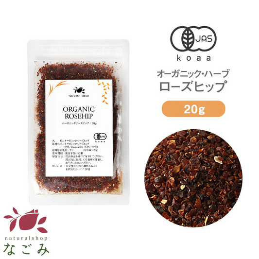 有機JAS オーガニック・ローズヒップ お試し 20g 【 ローズヒップティー  茶葉 ハーブティー リーフティー ノンカフェイン ハーブ ドライハーブ お茶 ファインカット 】