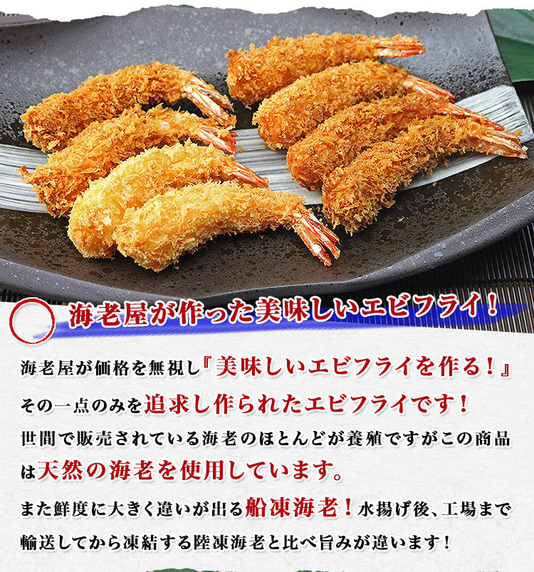 【天然エビ使用】 昭和の海老フライ 8尾入り×3パック 冷凍便えび ふらい 送料無料 お取り寄せグルメ 食品 ギフト 海鮮【最安値挑戦祭】