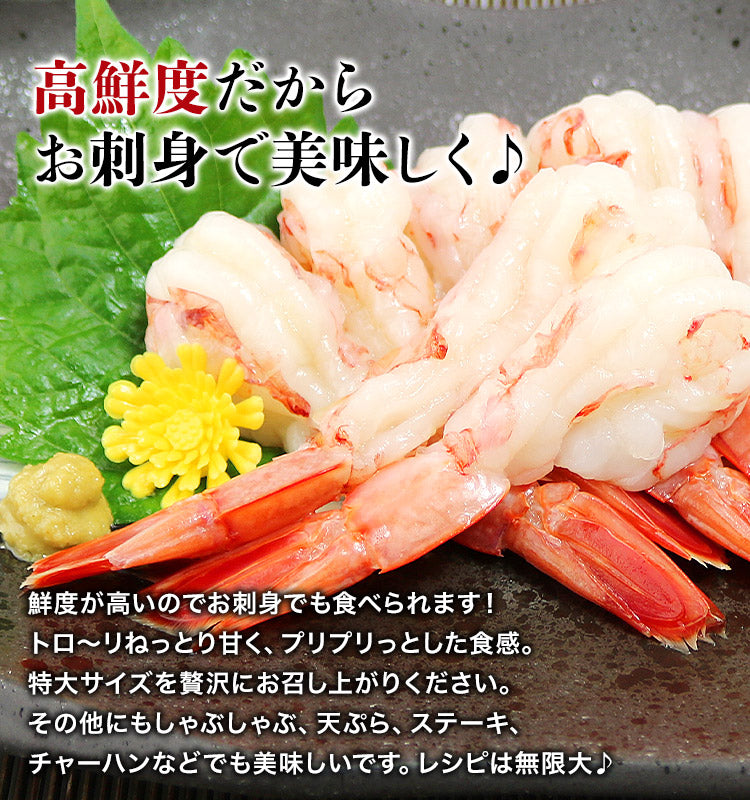 【タイムセール】特大海老ポーション 30尾 えび エビ 赤海老 剥き身 お刺身 生食 海鮮丼 冷凍便 お取り寄せグルメ 食品 ギフト 海鮮