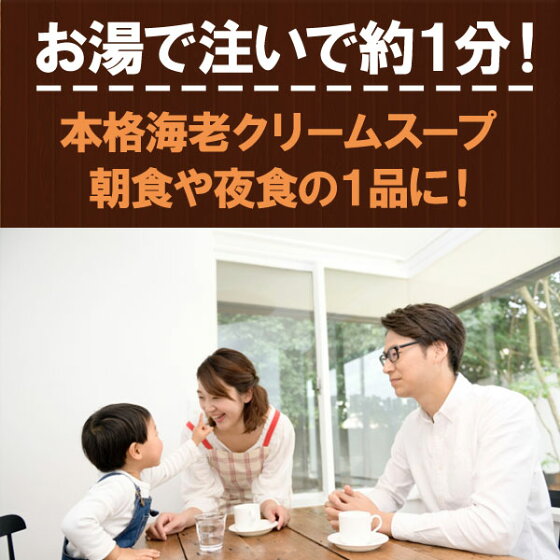 海老クリームスープ 12食セット