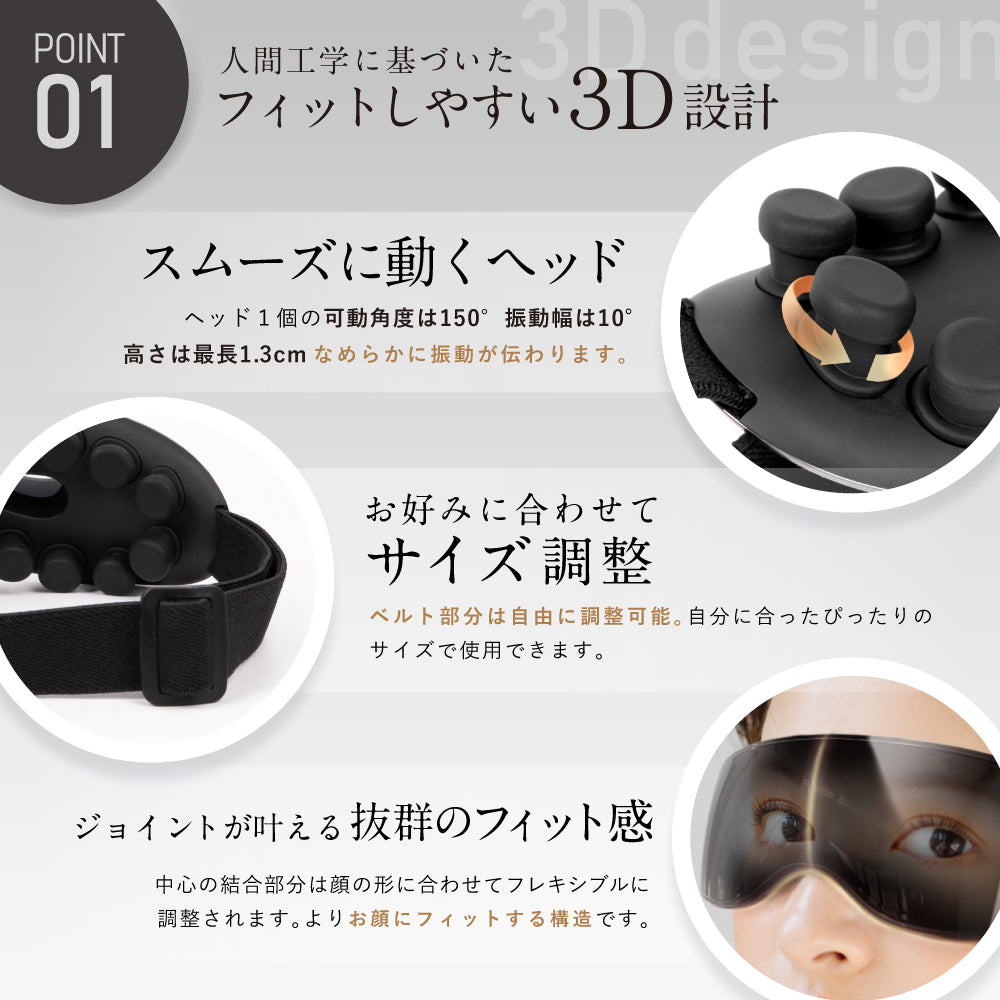 EYE BEAT　目元エステ アイマスク  3D振動