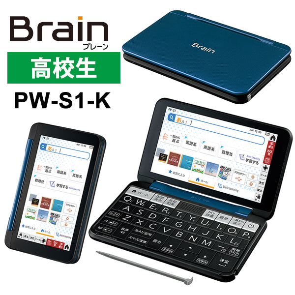 電子辞書 Brain(ブレーン) 高校生(ハイレベル) ネイビー系 [PW-S1-K]