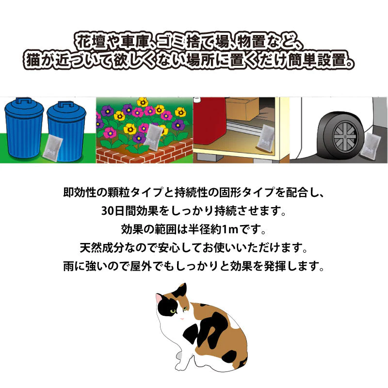 日本製 キャットおどろく ノラ猫バイバイ！ ねこよけグッズ 猫よけ 野良猫 ねこよけ 猫除け忌避剤 猫除け 天然素材100% 害獣 害獣忌避 忌避 忌避剤 野外用 ノラ猫対策 プレゼント