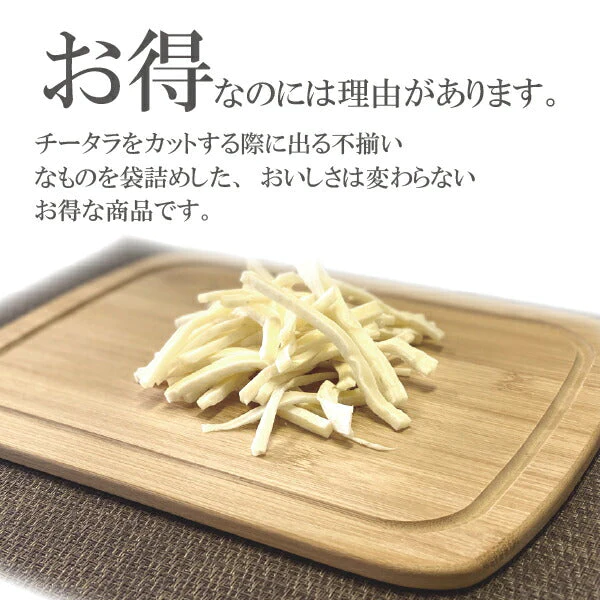 ネコポス便発送  送料無料 なとり お徳用 チータラ 130g×2袋《002》 チーズ おつまみ『NCP』【急上昇商品】