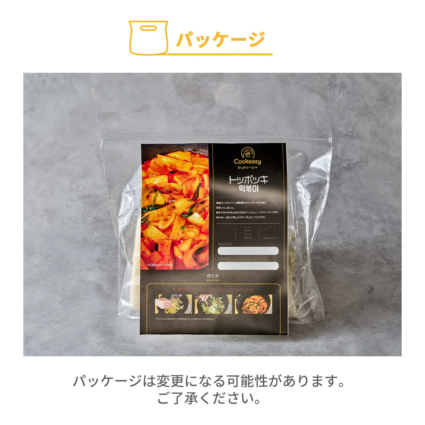 トッポッキ(トッポッキ、餅炒め、トック、韓国料理、韓国商品、韓国、韓国食べ物、韓国食材、ミールキット、食材宅配、冷蔵食品、料理キット、食材セット、お試し)