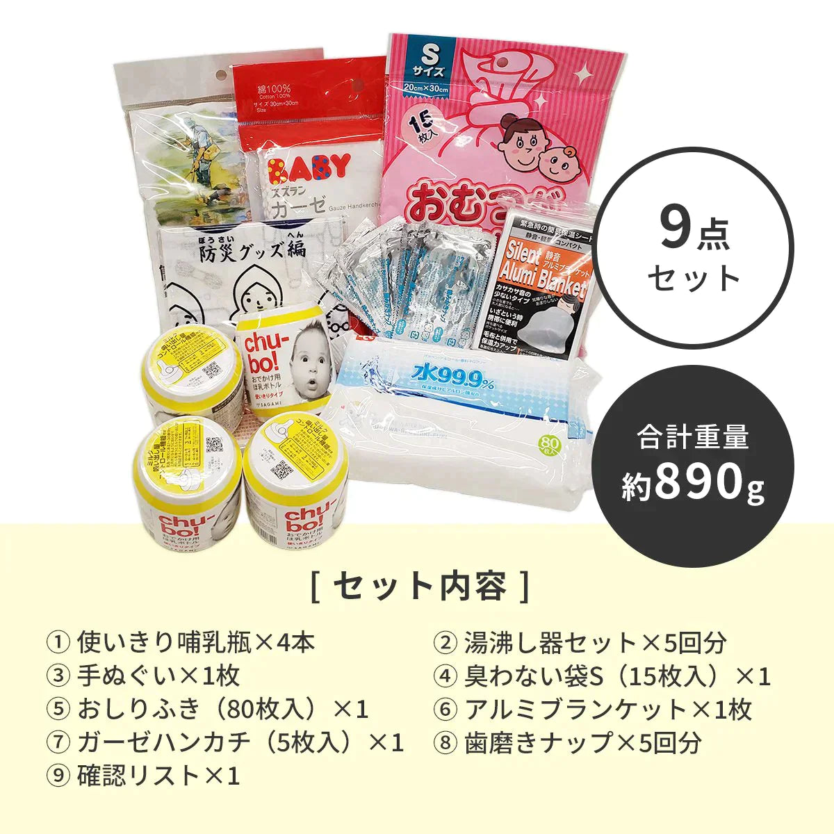 赤ちゃん専用 非常用持ち出しセット（確認リスト付き）│ 防災士監修 防災対策 ベビー 赤ちゃん 防災 出産祝い 避難 防災セット 乳幼児 乳児 幼児 防災グッズ 避難 セット 災害対策 哺乳瓶 おむつ袋 おくる防災 プレゼント プチギフト 送料無料