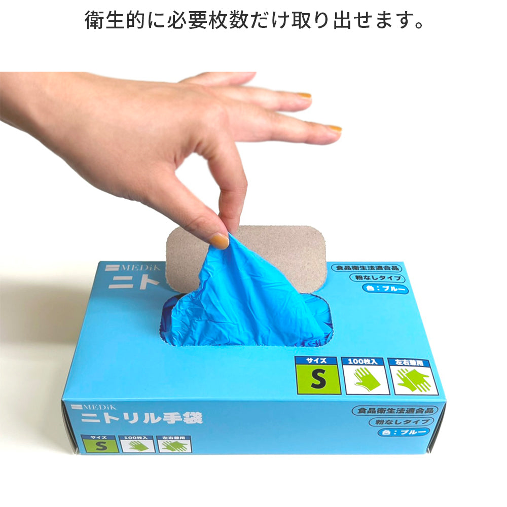 【3人シェア買いでお得】MEDIK　ニトリルグローブ　Lサイズ　100枚入