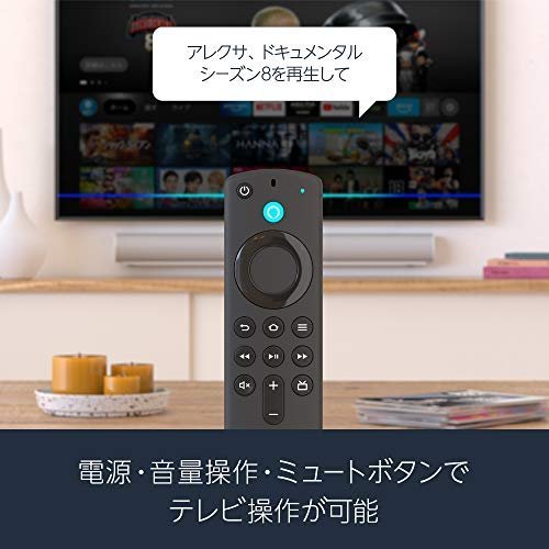 Fire TV Stick - Alexa対応音声認識リモコン(第3世代)付属