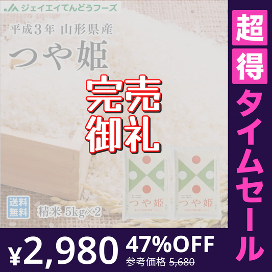 【超得ハイパーSALE】令和4年産 送料無料 米 10kg 山形県産 つや姫 10kg(5kg×2) 精米 ※一部地域は別途送料追加 rts1004