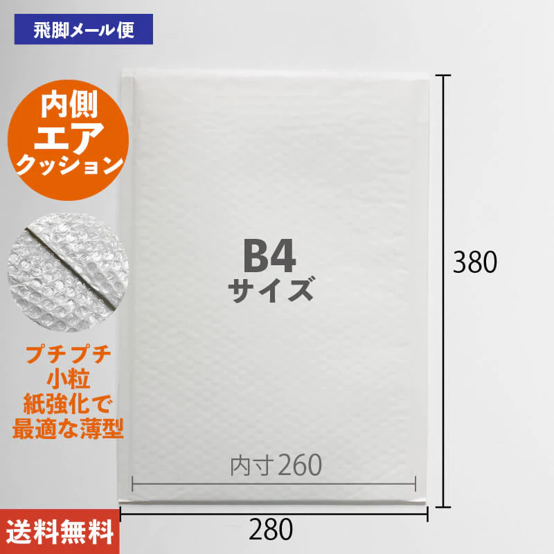 @28.60円 200枚 クラフトクッション封筒 縦型 大きいB4サイズ (CFK8W06) 白 プチプチ ポリエチレン緩衝材付 280mm×380mm【訳配布中】【お試し特価！】【最安値】梱包資材 箱
