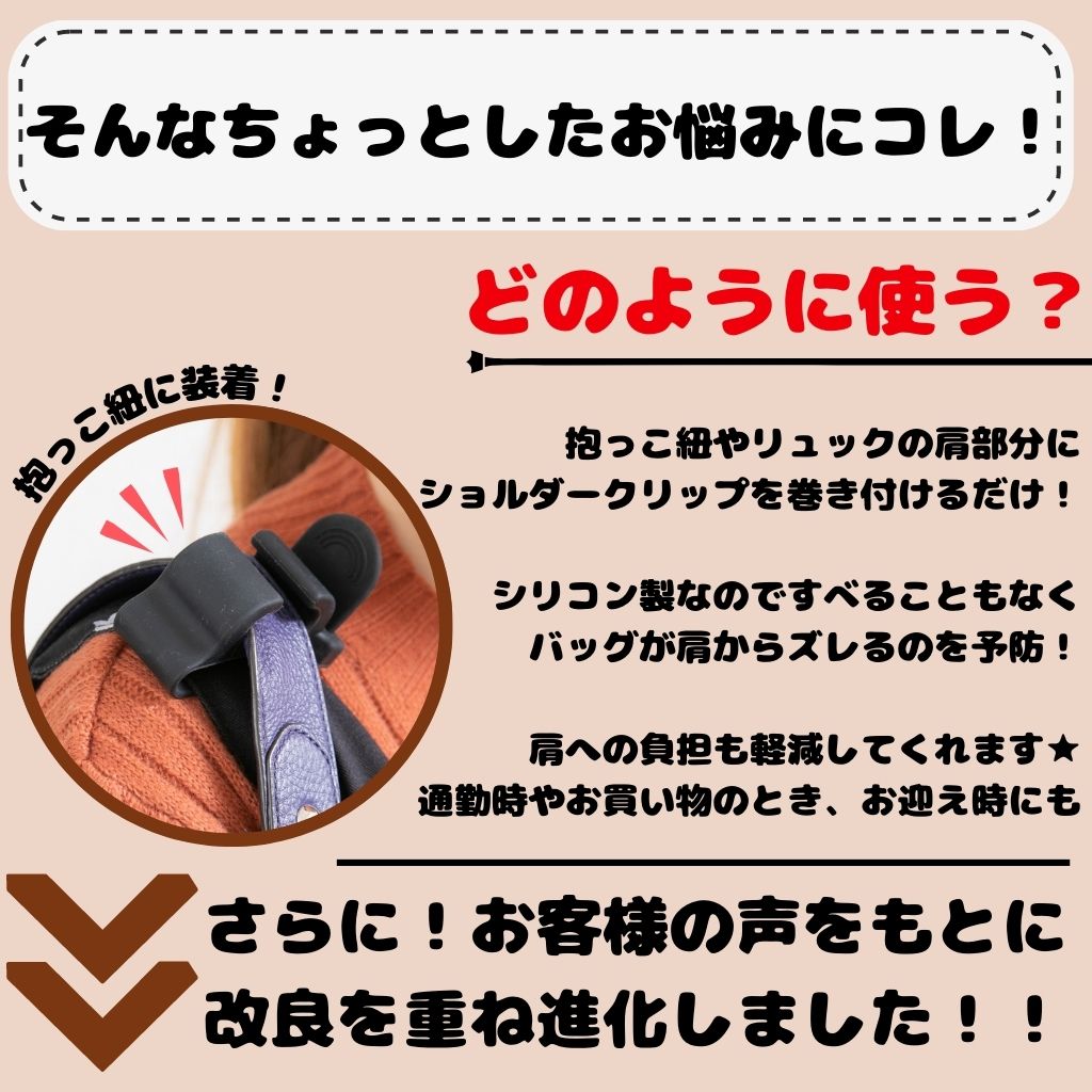 【ブラック】ショルダークリップ プラス ブラック ネイビー ブラウン バッグズレ予防 育児 便利 グッズ 出産 マタニティ ママ パパ 5段階調節 肩への負担軽減 出産祝い プレゼント 贈り物 プチギフト 送料無料