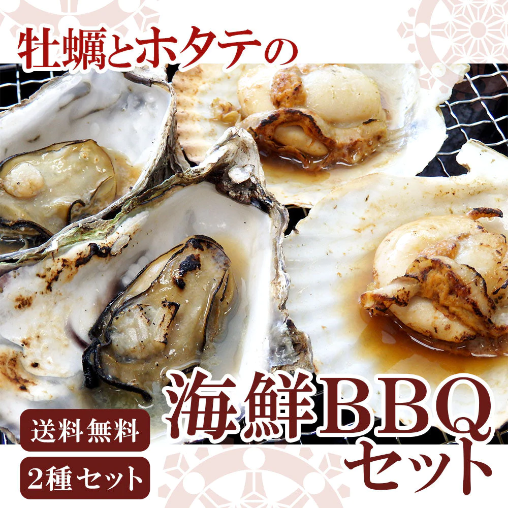 海鮮 BBQ セット 貝 2種 殻付き 牡蠣 6個 ほたて片貝 10枚