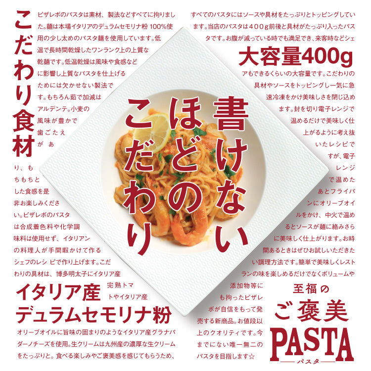 PIZZAREVO (ピザレボ) 至福のご褒美パスタ チーズがとろける 白いボロネーゼ 3食セット