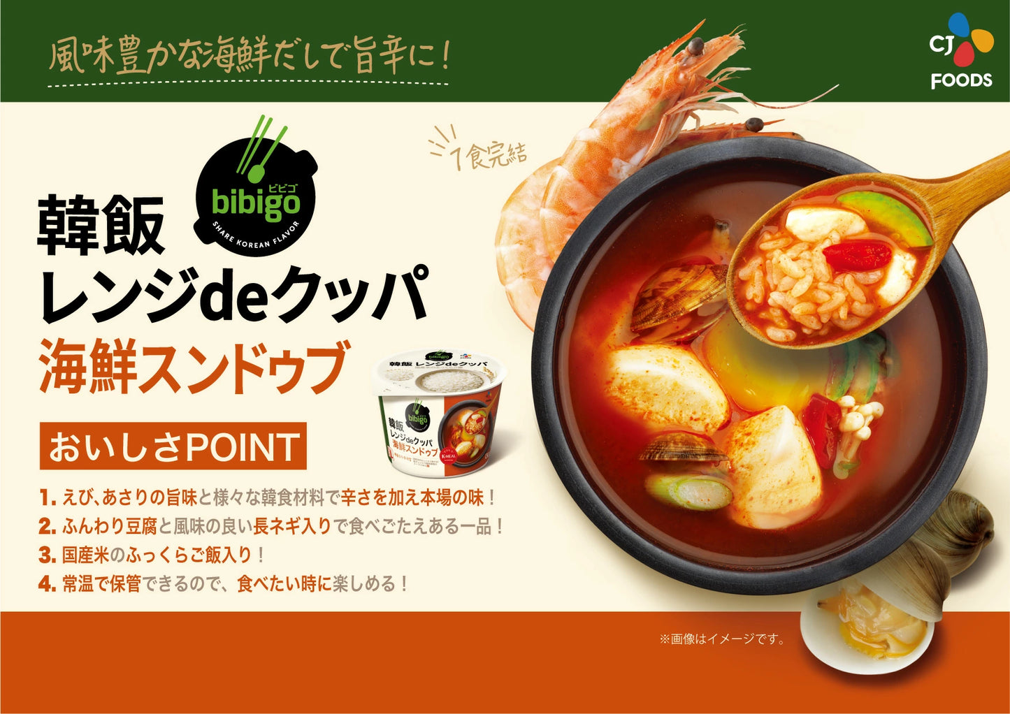 bibigo 韓飯 レンジ de クッパ 海鮮スンドゥブ 12個セット（1ケース）ビビゴ 時短 レンジ調理【公式】【ゲリラセール】