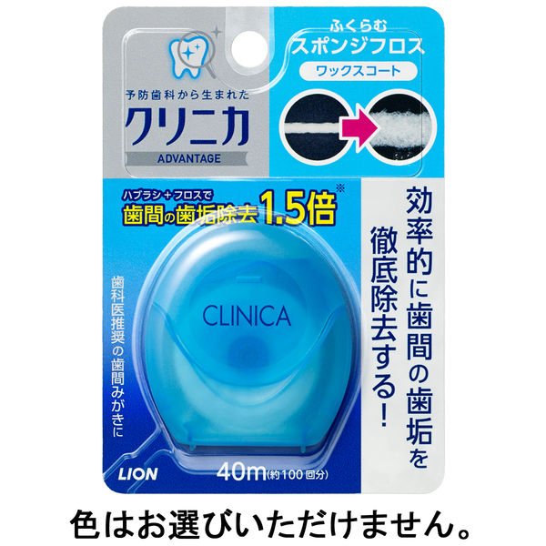 【おまけ付き！】クリニカ 　アドバンテージ 　スポンジフロス 40m ライオン　 デンタルフロス 虫歯予防
