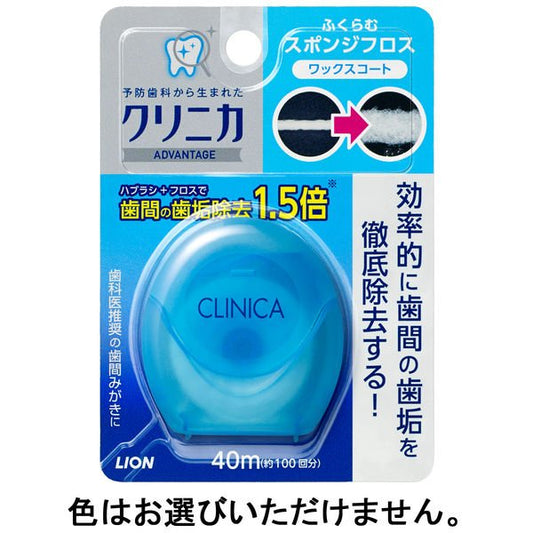【おまけ付き！】クリニカ 　アドバンテージ 　スポンジフロス 40m ライオン　 デンタルフロス 虫歯予防