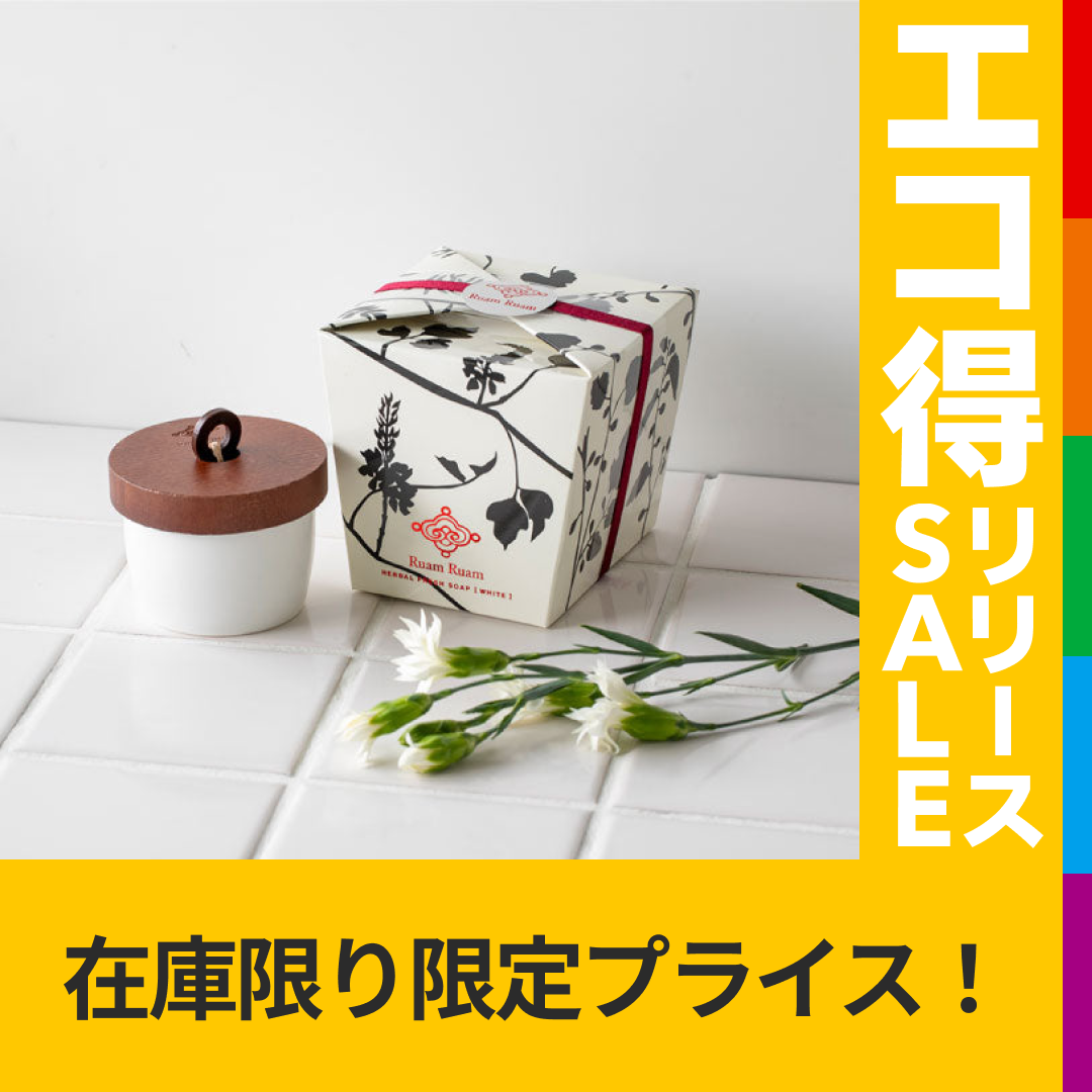 【送料無料】ルアンルアン ハーバルフレッシュソープ ポット （オリジナル）【エコ得リリースSALE】