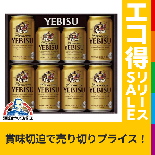 訳あり ビール ギフト サッポロ ヱビス エビス YE2DS 賞味期限2023年11月【沖縄県除く　送料無料】【エコ得リリースSALE】