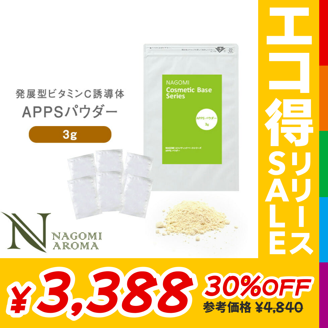 APPSパウダー 3g アプレシエR  ビタミンC ビタミンC誘導体【 コスメティックベースシリーズ 手作り化粧品 基材 ハンドメイド 】【エコ得リリースSALE】