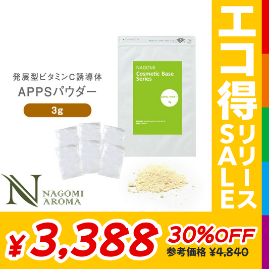 APPSパウダー 3g アプレシエR  ビタミンC ビタミンC誘導体【 コスメティックベースシリーズ 手作り化粧品 基材 ハンドメイド 】【エコ得リリースSALE】