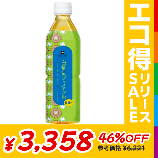 [48点]久順銘茶  白葡萄ジャスミン茶【エコ得リリースSALE】