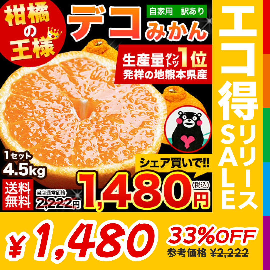 訳あり デコみかん 4.5kg 送料無料 不知火 みかん ミカン 熊本県産 訳あり デコポン と同品種 熊本 柑橘 目玉商品 くまもと風土《3月末頃～4月中旬頃より発送予定》【エコ得リリースSALE】