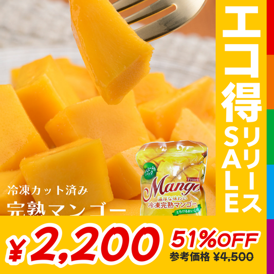 冷凍完熟カットマンゴー 1kg（500g×2袋）送料無料【エコ得リリースSALE】