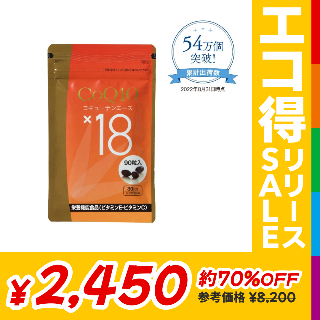 約70%OFF【数量限定】CoQ10×18R【送料無料】【エコ得リリースSALE】