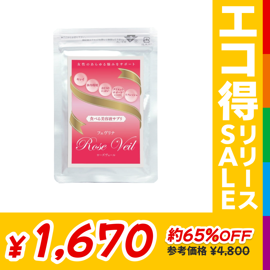 約65％OFF【カウシェ限定】ローズヴェール60粒【送料無料】【エコ得リリースSALE】