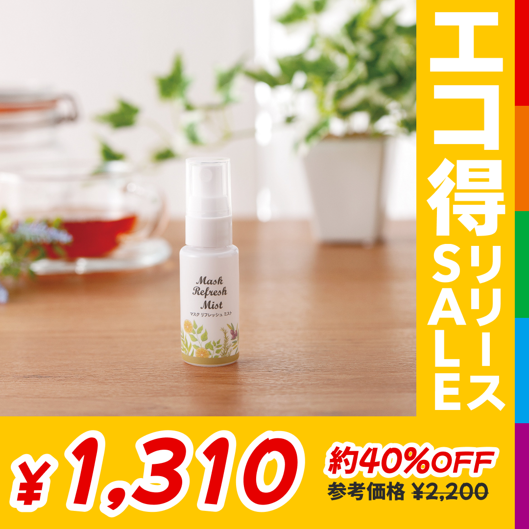 約40％OFF【カウシェ限定】マスク リフレッシュ ミスト【送料無料】【エコ得リリースSALE】