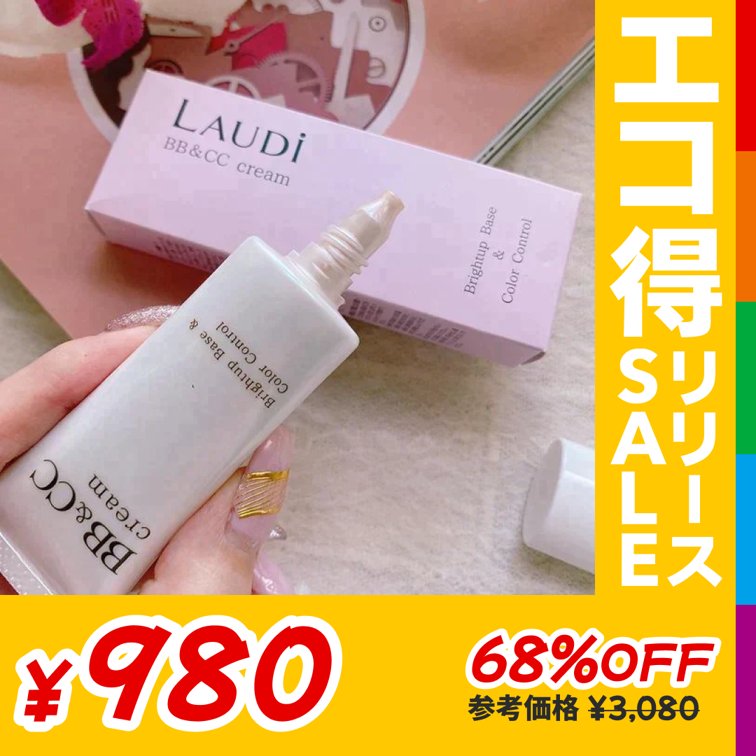 ＼BBとCCが1つに／BB＆CCクリーム（ナチュラルベージュ）※使用期限間近※【エコ得リリースSALE】