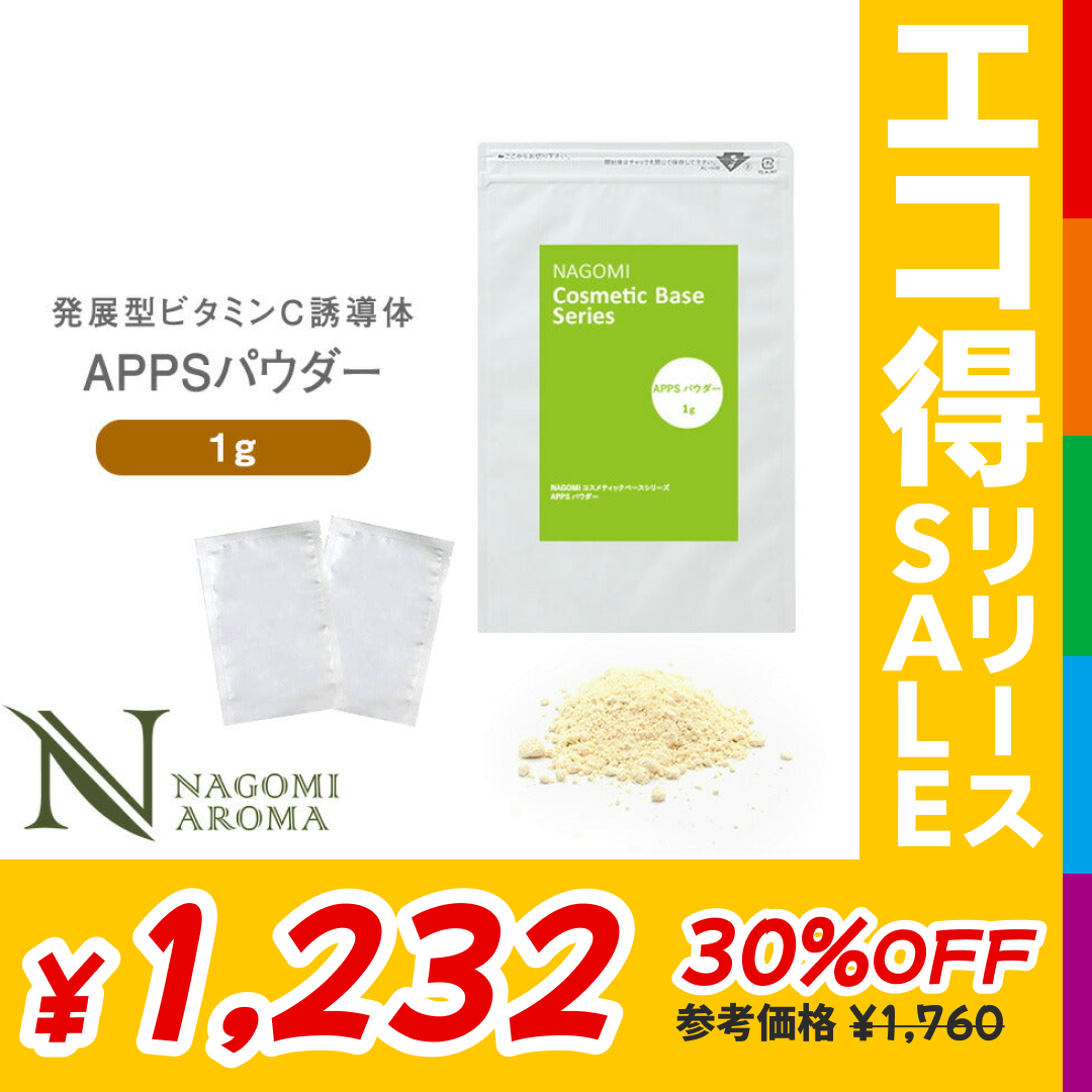APPSパウダー 1g　アプレシエR  ビタミンC ビタミンC誘導体【 コスメティックベースシリーズ 手作り化粧品 基材 ハンドメイド 】【エコ得リリースSALE】