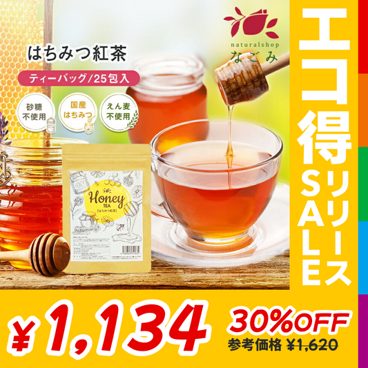 はちみつ紅茶 【送料無料】 【 はちみつ紅茶 ティーバッグ 健康茶 】【エコ得リリースSALE】